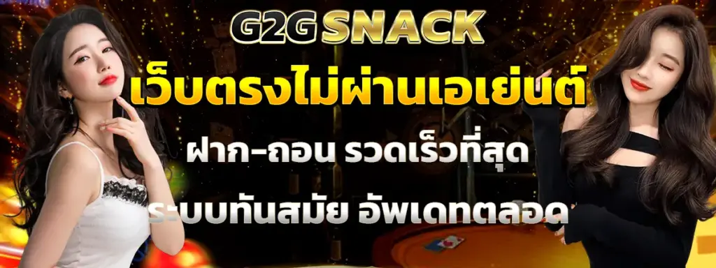 g2gsnack